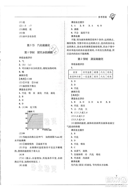 山西教育出版社2021新课程问题解决导学方案八年级物理上册人教版答案