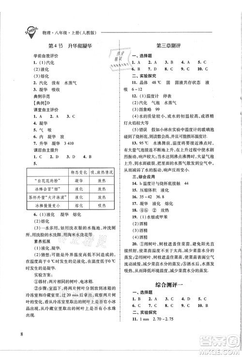 山西教育出版社2021新课程问题解决导学方案八年级物理上册人教版答案