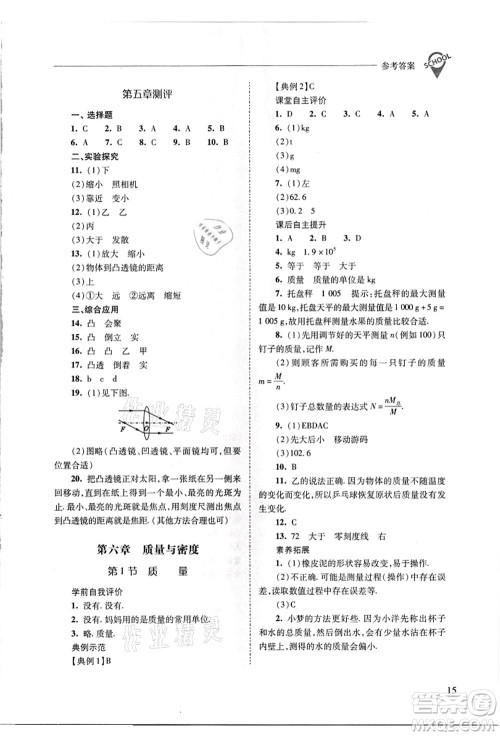 山西教育出版社2021新课程问题解决导学方案八年级物理上册人教版答案