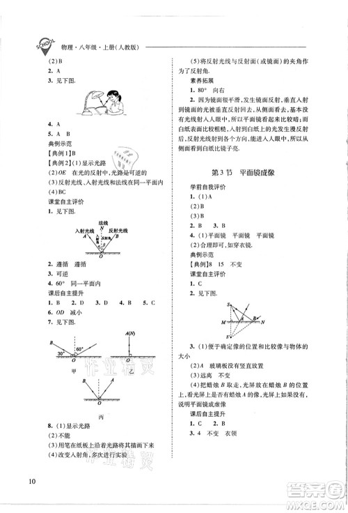 山西教育出版社2021新课程问题解决导学方案八年级物理上册人教版答案