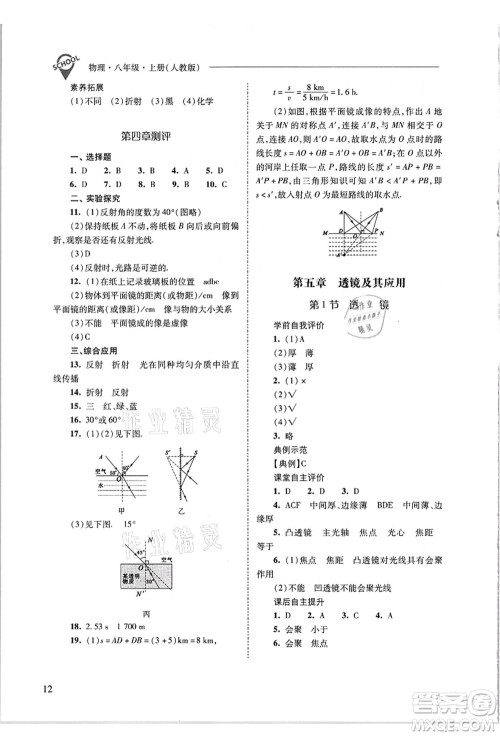 山西教育出版社2021新课程问题解决导学方案八年级物理上册人教版答案