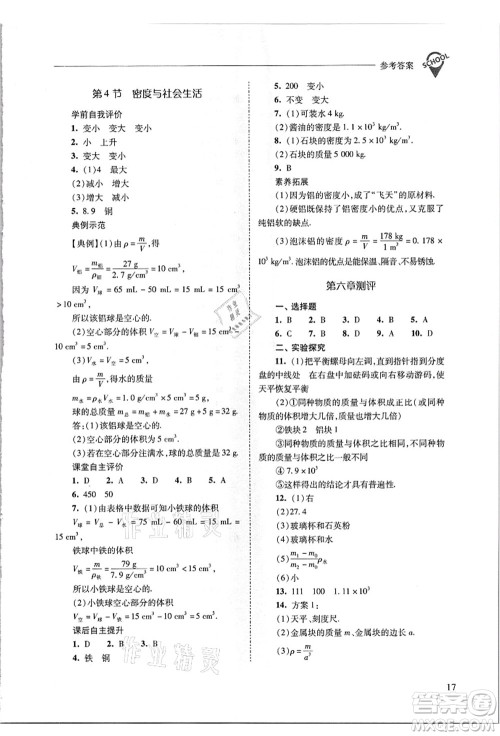 山西教育出版社2021新课程问题解决导学方案八年级物理上册人教版答案