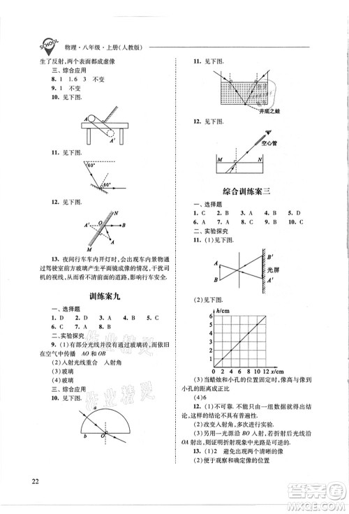 山西教育出版社2021新课程问题解决导学方案八年级物理上册人教版答案 山西教育出版社2021新课程问题解决导学方案八年级物理上册人教版答案
