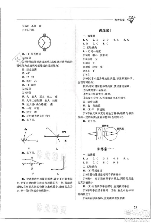 山西教育出版社2021新课程问题解决导学方案八年级物理上册人教版答案