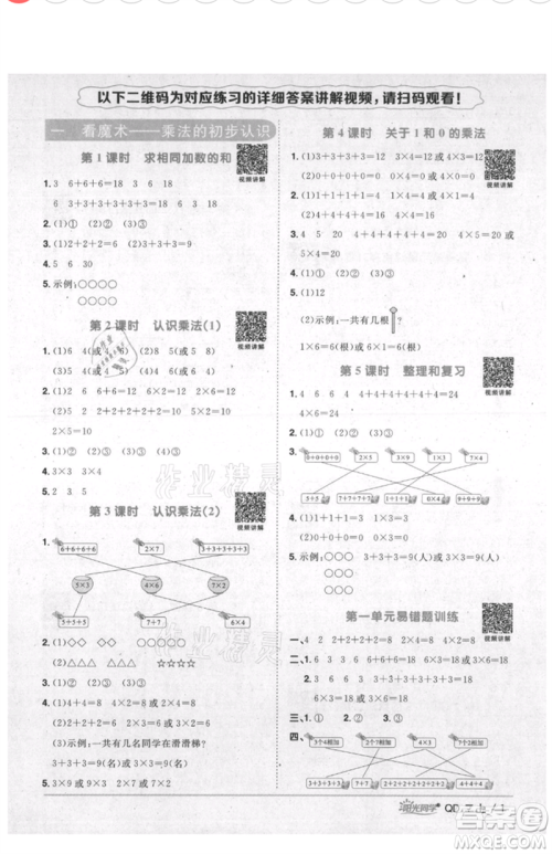 江西教育出版社2021阳光同学课时优化作业二年级上册数学青岛版参考答案