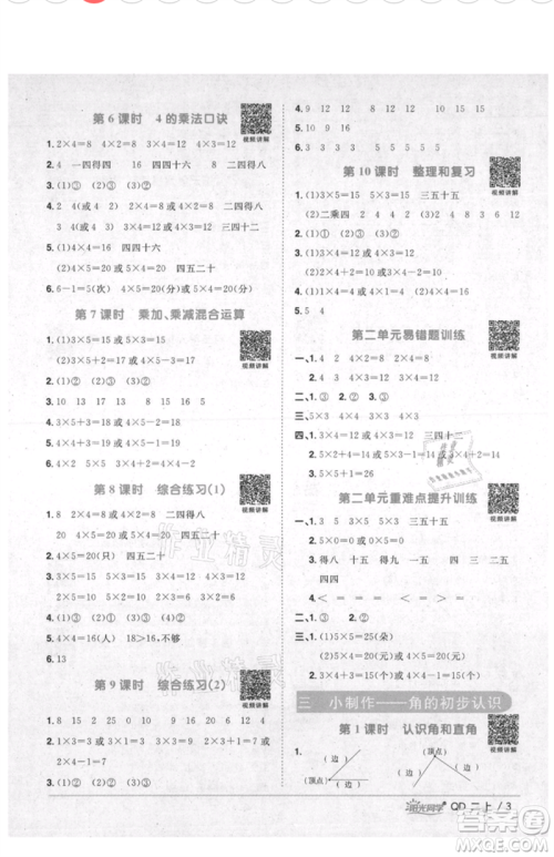 江西教育出版社2021阳光同学课时优化作业二年级上册数学青岛版参考答案