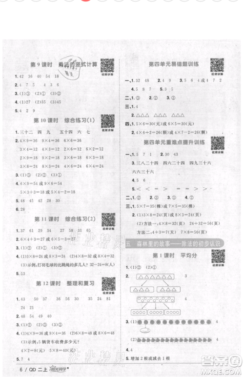 江西教育出版社2021阳光同学课时优化作业二年级上册数学青岛版参考答案