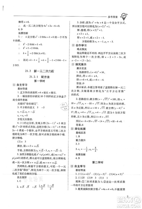 山西教育出版社2021新课程问题解决导学方案九年级数学上册人教版答案 山西教育出版社2021新课程问题解决导学方案九年级数学上册人教版答案