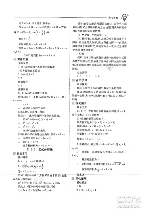 山西教育出版社2021新课程问题解决导学方案九年级数学上册人教版答案 山西教育出版社2021新课程问题解决导学方案九年级数学上册人教版答案