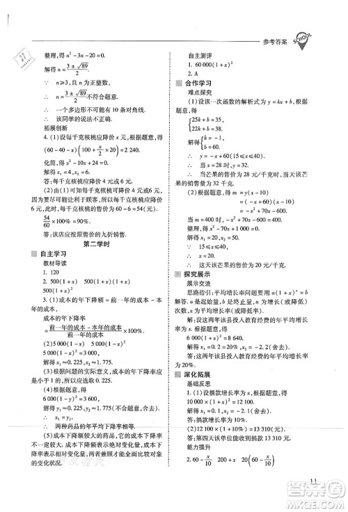 山西教育出版社2021新课程问题解决导学方案九年级数学上册人教版答案 山西教育出版社2021新课程问题解决导学方案九年级数学上册人教版答案