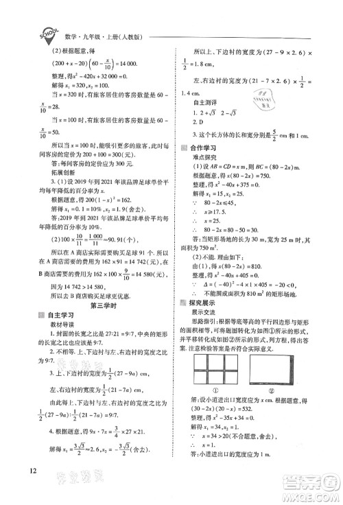山西教育出版社2021新课程问题解决导学方案九年级数学上册人教版答案 山西教育出版社2021新课程问题解决导学方案九年级数学上册人教版答案