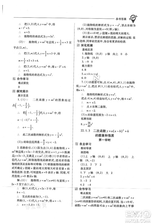 山西教育出版社2021新课程问题解决导学方案九年级数学上册人教版答案 山西教育出版社2021新课程问题解决导学方案九年级数学上册人教版答案