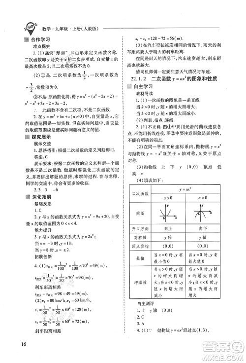 山西教育出版社2021新课程问题解决导学方案九年级数学上册人教版答案 山西教育出版社2021新课程问题解决导学方案九年级数学上册人教版答案