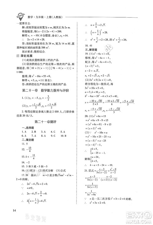 山西教育出版社2021新课程问题解决导学方案九年级数学上册人教版答案 山西教育出版社2021新课程问题解决导学方案九年级数学上册人教版答案