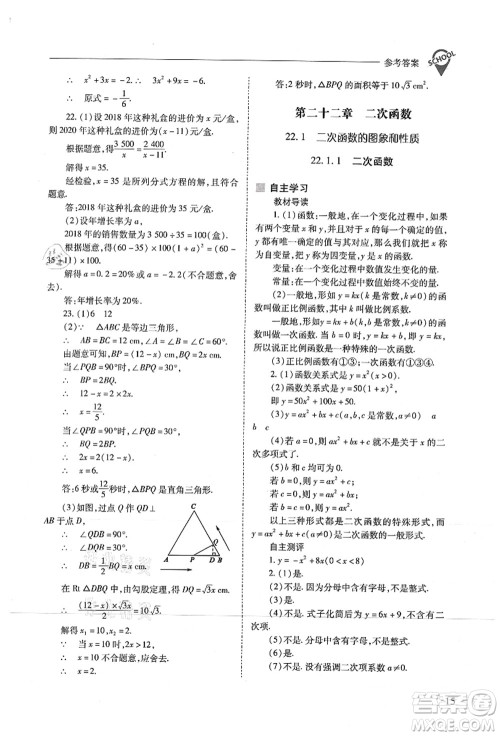 山西教育出版社2021新课程问题解决导学方案九年级数学上册人教版答案 山西教育出版社2021新课程问题解决导学方案九年级数学上册人教版答案