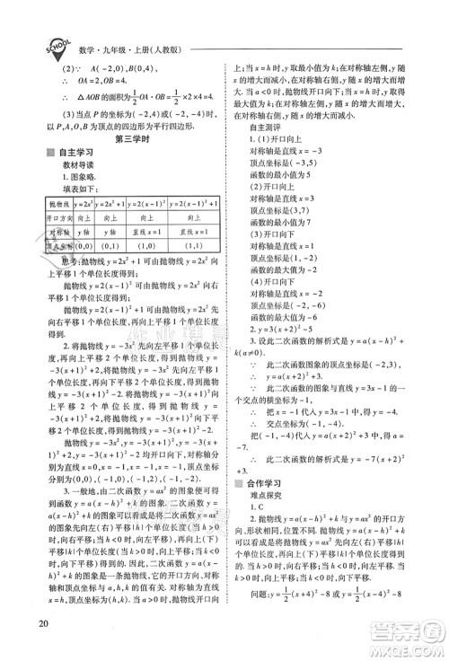 山西教育出版社2021新课程问题解决导学方案九年级数学上册人教版答案 山西教育出版社2021新课程问题解决导学方案九年级数学上册人教版答案