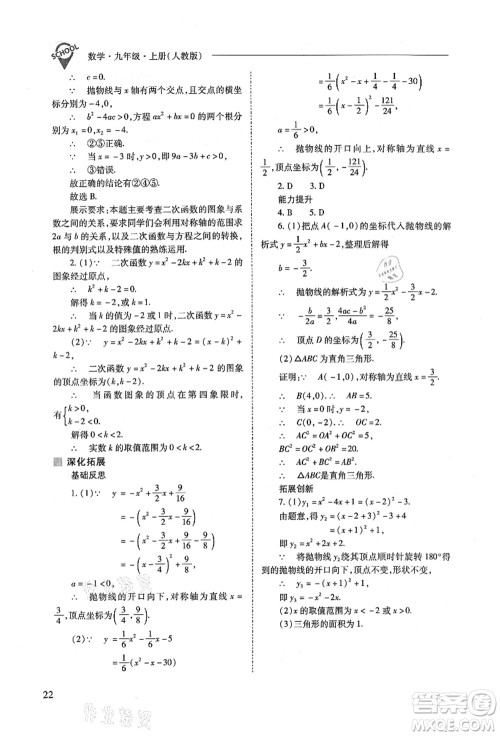 山西教育出版社2021新课程问题解决导学方案九年级数学上册人教版答案 山西教育出版社2021新课程问题解决导学方案九年级数学上册人教版答案