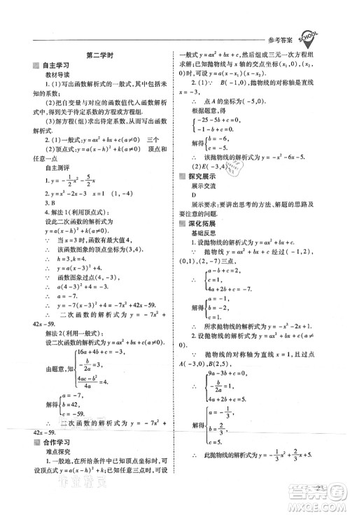 山西教育出版社2021新课程问题解决导学方案九年级数学上册人教版答案 山西教育出版社2021新课程问题解决导学方案九年级数学上册人教版答案