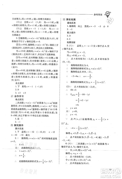 山西教育出版社2021新课程问题解决导学方案九年级数学上册人教版答案 山西教育出版社2021新课程问题解决导学方案九年级数学上册人教版答案