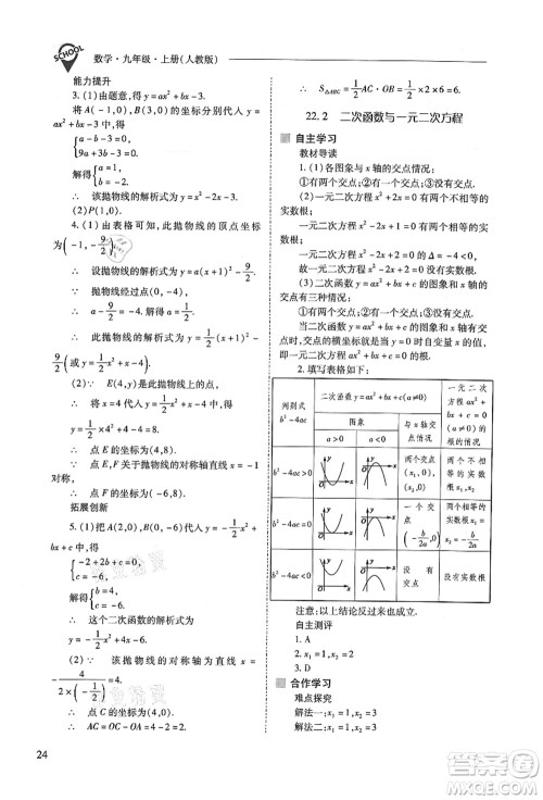 山西教育出版社2021新课程问题解决导学方案九年级数学上册人教版答案 山西教育出版社2021新课程问题解决导学方案九年级数学上册人教版答案