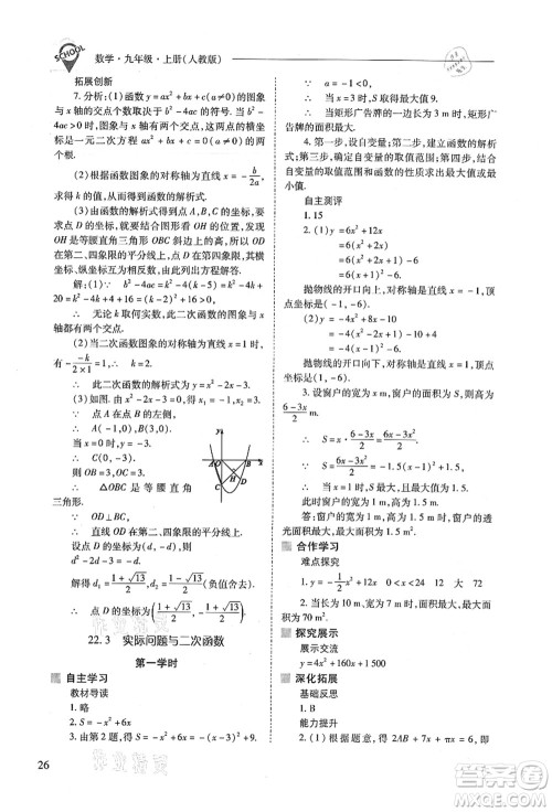 山西教育出版社2021新课程问题解决导学方案九年级数学上册人教版答案 山西教育出版社2021新课程问题解决导学方案九年级数学上册人教版答案