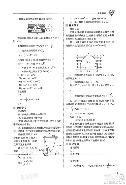 山西教育出版社2021新课程问题解决导学方案九年级数学上册人教版答案 山西教育出版社2021新课程问题解决导学方案九年级数学上册人教版答案