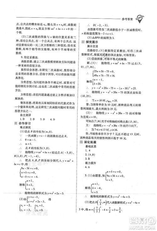 山西教育出版社2021新课程问题解决导学方案九年级数学上册人教版答案 山西教育出版社2021新课程问题解决导学方案九年级数学上册人教版答案