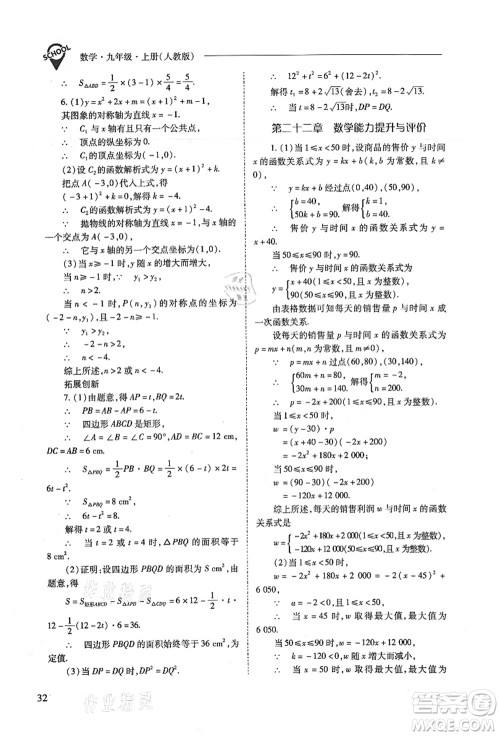 山西教育出版社2021新课程问题解决导学方案九年级数学上册人教版答案 山西教育出版社2021新课程问题解决导学方案九年级数学上册人教版答案