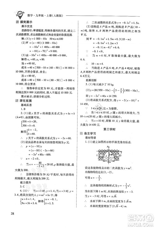 山西教育出版社2021新课程问题解决导学方案九年级数学上册人教版答案 山西教育出版社2021新课程问题解决导学方案九年级数学上册人教版答案