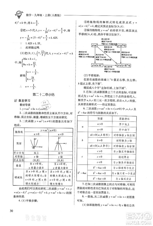 山西教育出版社2021新课程问题解决导学方案九年级数学上册人教版答案 山西教育出版社2021新课程问题解决导学方案九年级数学上册人教版答案