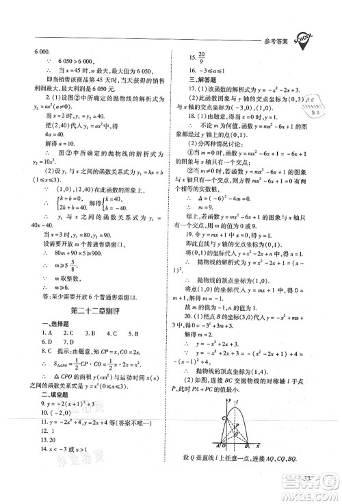 山西教育出版社2021新课程问题解决导学方案九年级数学上册人教版答案 山西教育出版社2021新课程问题解决导学方案九年级数学上册人教版答案