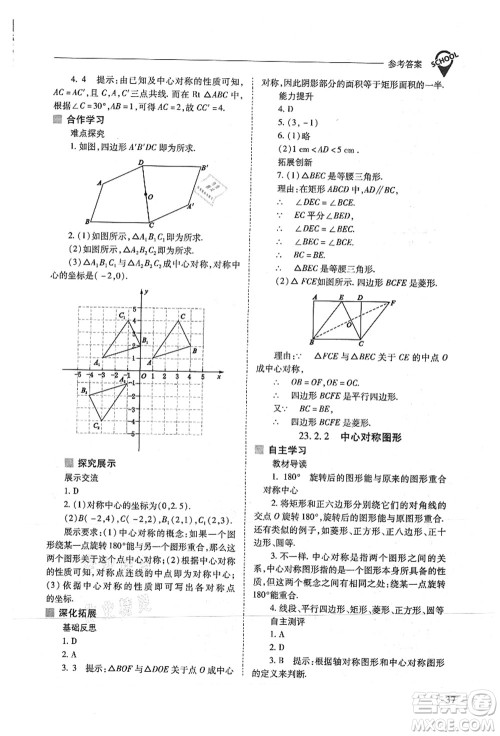 山西教育出版社2021新课程问题解决导学方案九年级数学上册人教版答案 山西教育出版社2021新课程问题解决导学方案九年级数学上册人教版答案