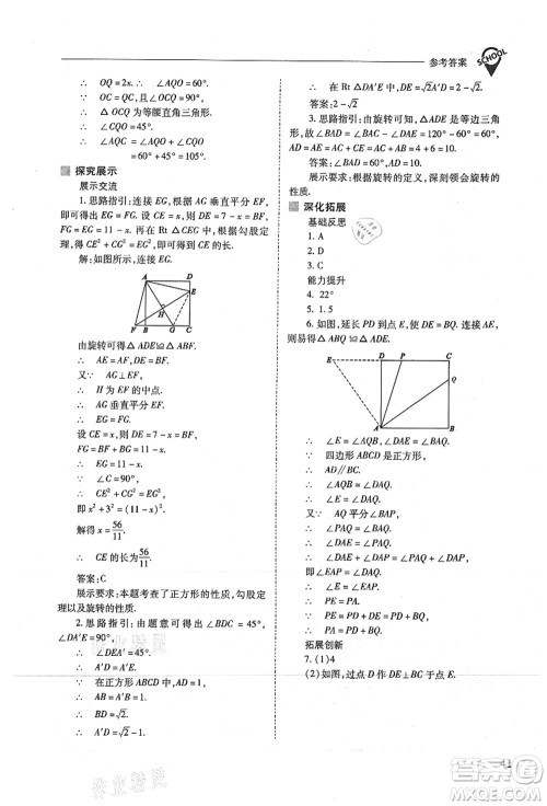 山西教育出版社2021新课程问题解决导学方案九年级数学上册人教版答案 山西教育出版社2021新课程问题解决导学方案九年级数学上册人教版答案