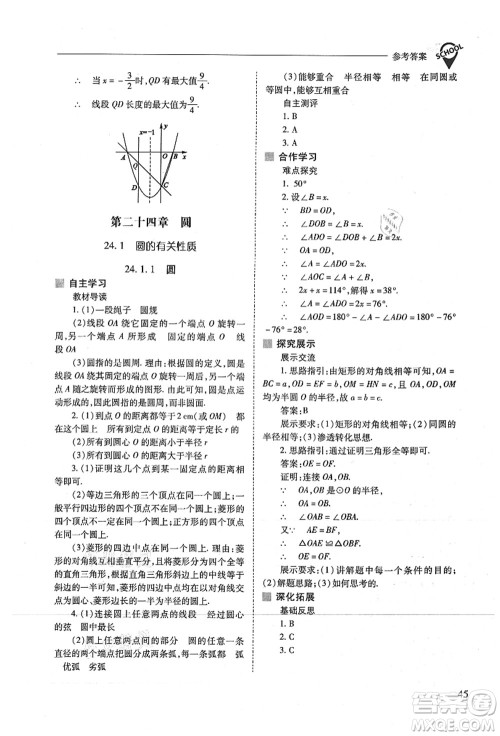山西教育出版社2021新课程问题解决导学方案九年级数学上册人教版答案 山西教育出版社2021新课程问题解决导学方案九年级数学上册人教版答案