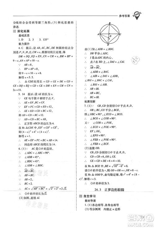 山西教育出版社2021新课程问题解决导学方案九年级数学上册人教版答案 山西教育出版社2021新课程问题解决导学方案九年级数学上册人教版答案