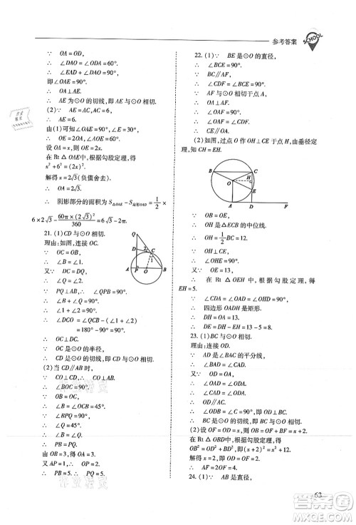 山西教育出版社2021新课程问题解决导学方案九年级数学上册人教版答案 山西教育出版社2021新课程问题解决导学方案九年级数学上册人教版答案