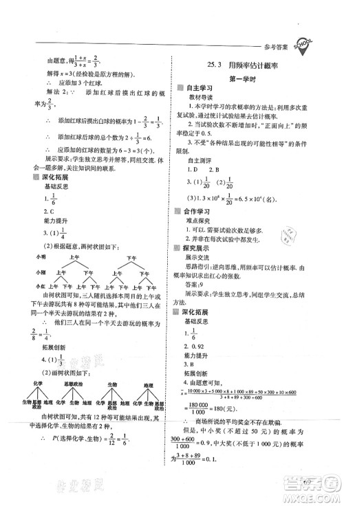 山西教育出版社2021新课程问题解决导学方案九年级数学上册人教版答案 山西教育出版社2021新课程问题解决导学方案九年级数学上册人教版答案