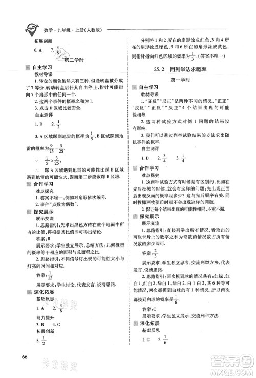 山西教育出版社2021新课程问题解决导学方案九年级数学上册人教版答案 山西教育出版社2021新课程问题解决导学方案九年级数学上册人教版答案