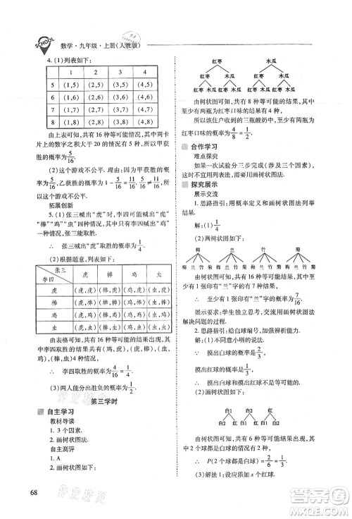 山西教育出版社2021新课程问题解决导学方案九年级数学上册人教版答案 山西教育出版社2021新课程问题解决导学方案九年级数学上册人教版答案