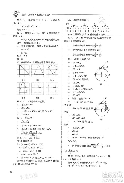 山西教育出版社2021新课程问题解决导学方案九年级数学上册人教版答案 山西教育出版社2021新课程问题解决导学方案九年级数学上册人教版答案