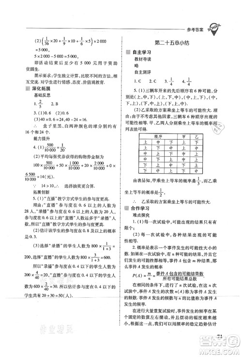 山西教育出版社2021新课程问题解决导学方案九年级数学上册人教版答案 山西教育出版社2021新课程问题解决导学方案九年级数学上册人教版答案