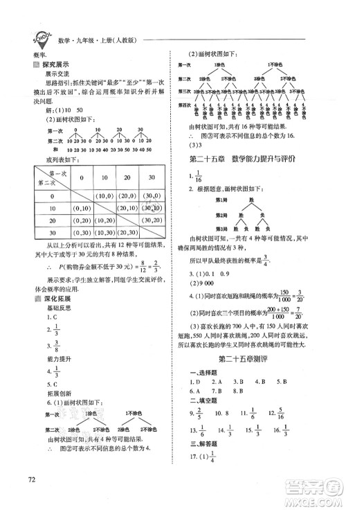 山西教育出版社2021新课程问题解决导学方案九年级数学上册人教版答案 山西教育出版社2021新课程问题解决导学方案九年级数学上册人教版答案