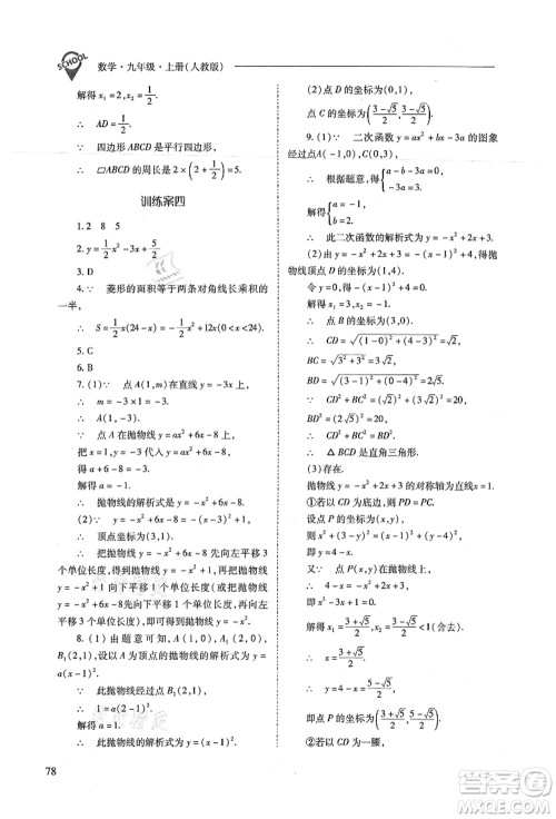 山西教育出版社2021新课程问题解决导学方案九年级数学上册人教版答案 山西教育出版社2021新课程问题解决导学方案九年级数学上册人教版答案