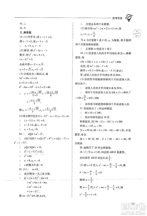 山西教育出版社2021新课程问题解决导学方案九年级数学上册人教版答案 山西教育出版社2021新课程问题解决导学方案九年级数学上册人教版答案