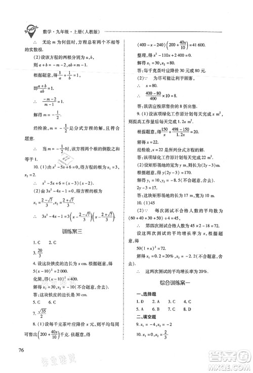 山西教育出版社2021新课程问题解决导学方案九年级数学上册人教版答案 山西教育出版社2021新课程问题解决导学方案九年级数学上册人教版答案