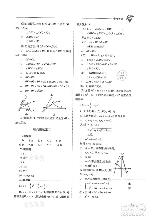 山西教育出版社2021新课程问题解决导学方案九年级数学上册人教版答案 山西教育出版社2021新课程问题解决导学方案九年级数学上册人教版答案