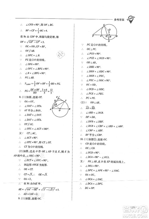 山西教育出版社2021新课程问题解决导学方案九年级数学上册人教版答案 山西教育出版社2021新课程问题解决导学方案九年级数学上册人教版答案