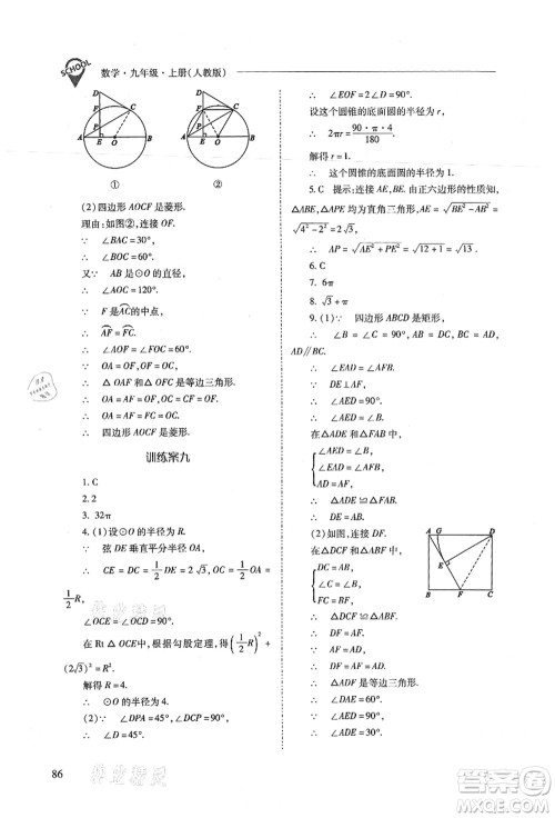 山西教育出版社2021新课程问题解决导学方案九年级数学上册人教版答案 山西教育出版社2021新课程问题解决导学方案九年级数学上册人教版答案