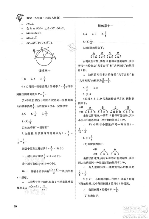 山西教育出版社2021新课程问题解决导学方案九年级数学上册人教版答案 山西教育出版社2021新课程问题解决导学方案九年级数学上册人教版答案