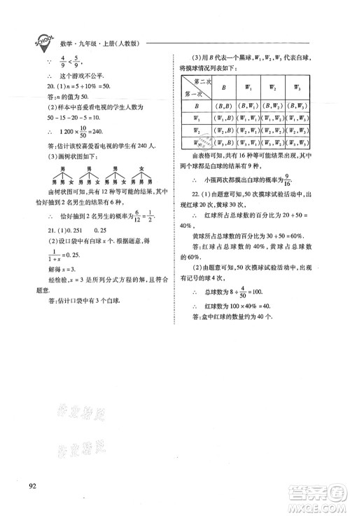 山西教育出版社2021新课程问题解决导学方案九年级数学上册人教版答案 山西教育出版社2021新课程问题解决导学方案九年级数学上册人教版答案